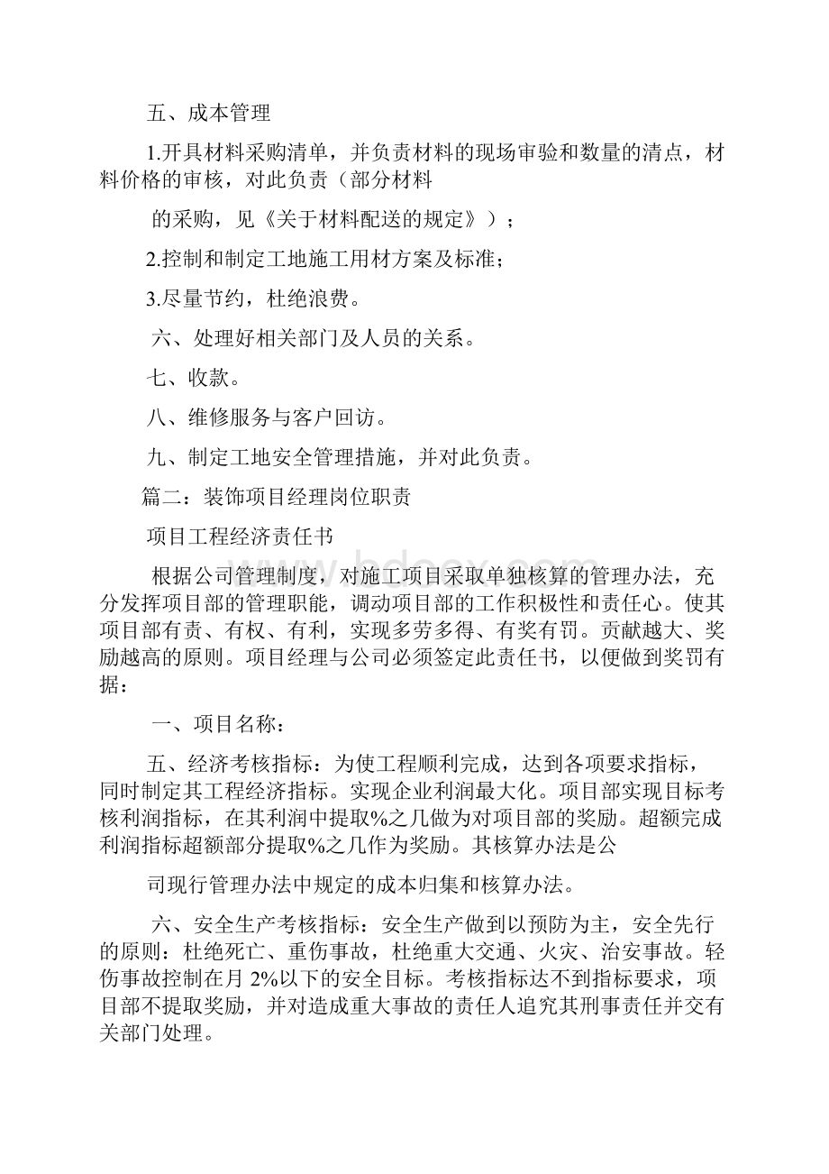 建筑装饰项目经理职责.docx_第2页