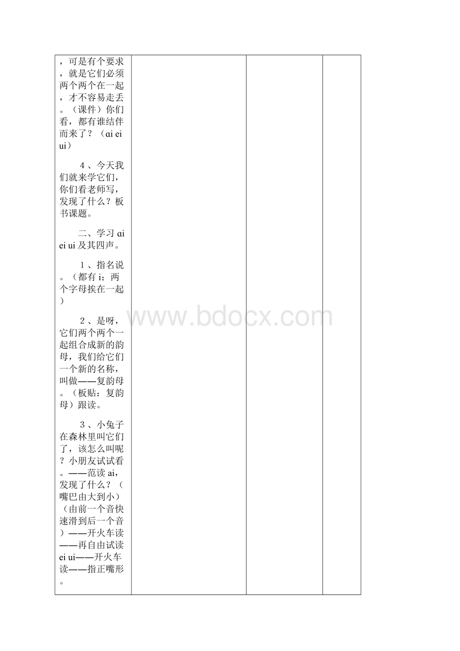 人教版小学一年级语文第三单元教案Word文件下载.docx_第3页