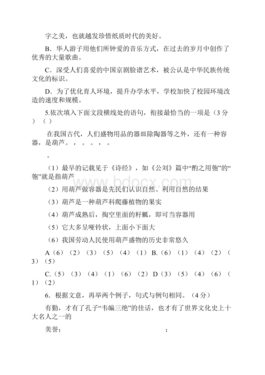 重庆市育才成功学校届九年级语文上学期期末试题.docx_第2页