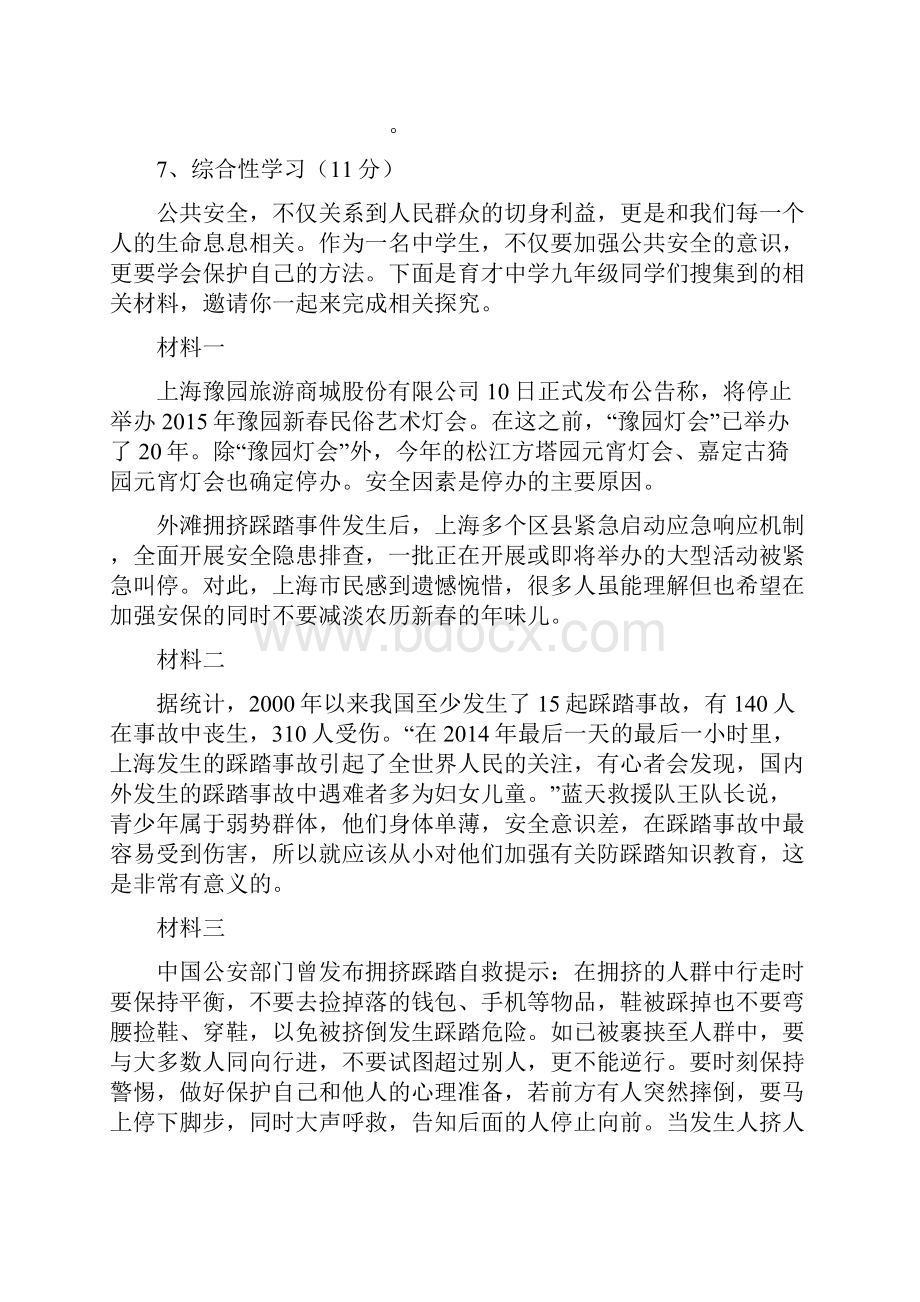 重庆市育才成功学校届九年级语文上学期期末试题.docx_第3页