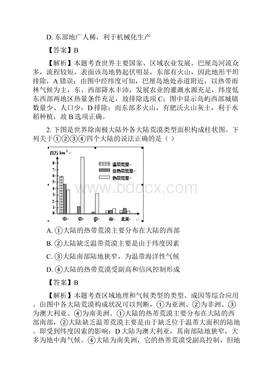 学年安徽省定远重点中学高二下学期教学段考地理试题 解析版.docx_第2页