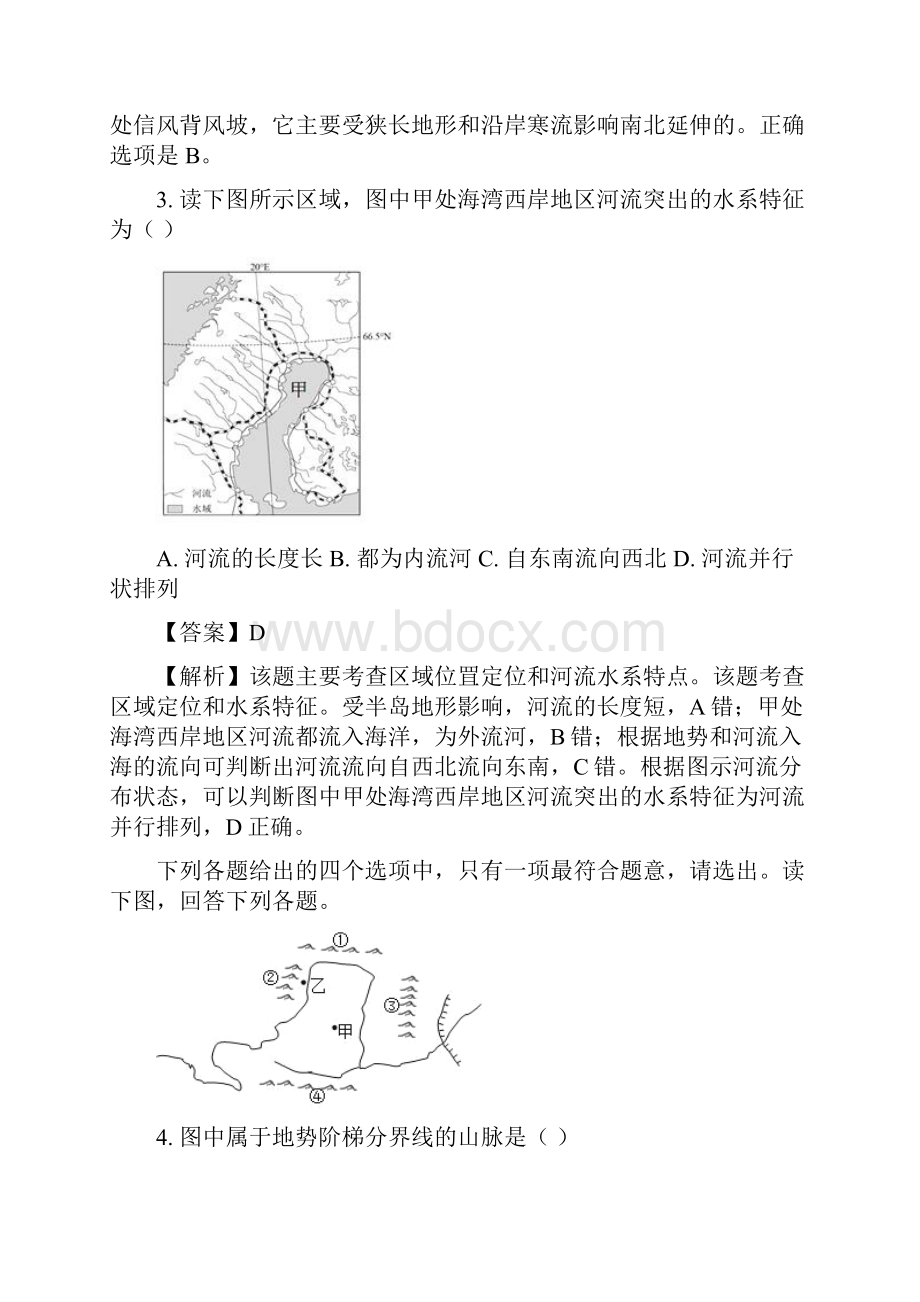 学年安徽省定远重点中学高二下学期教学段考地理试题 解析版.docx_第3页