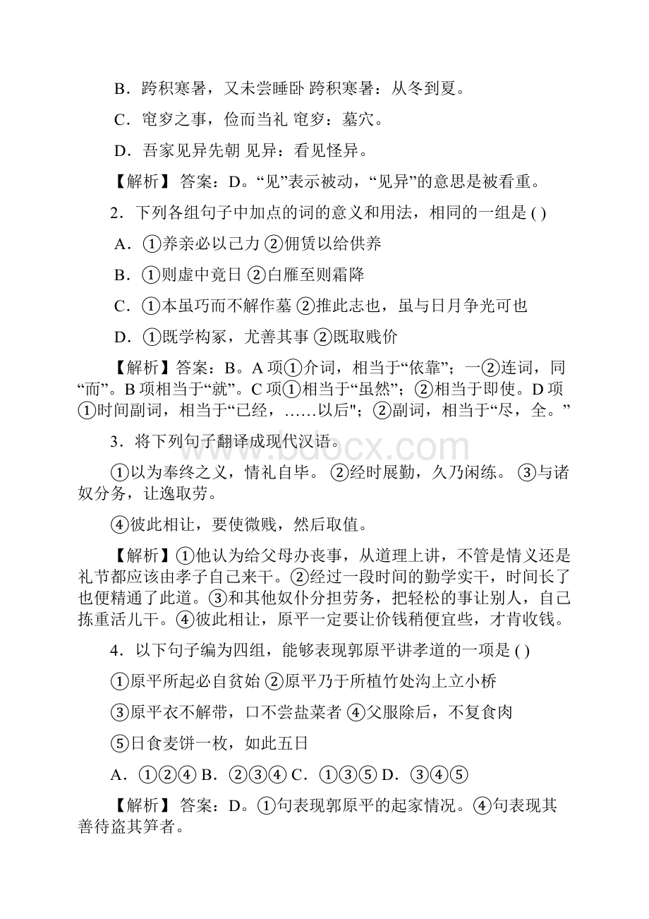 古文阅读强化训练二Word文档下载推荐.docx_第2页