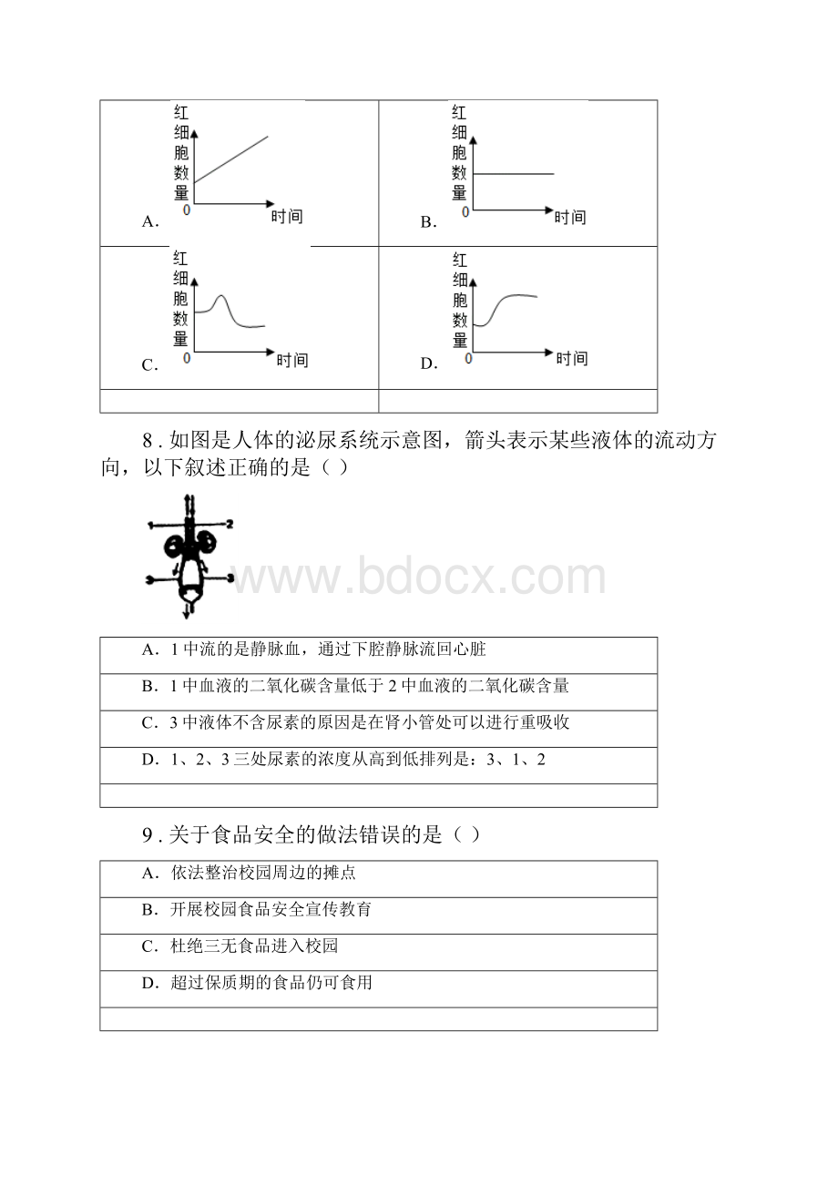 人教版新课程标准度七年级上学期期末生物试题II卷精编.docx_第3页