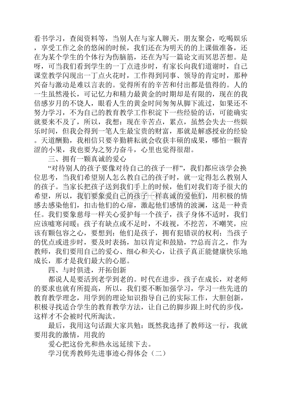 教师优质课学习心得体会.docx_第3页