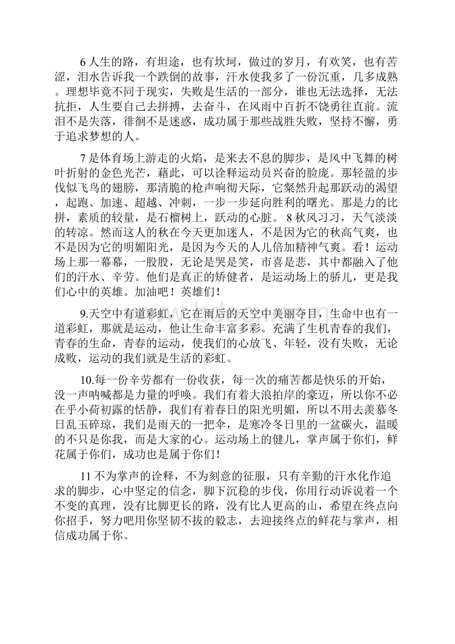 校运会通讯稿50字.docx_第2页