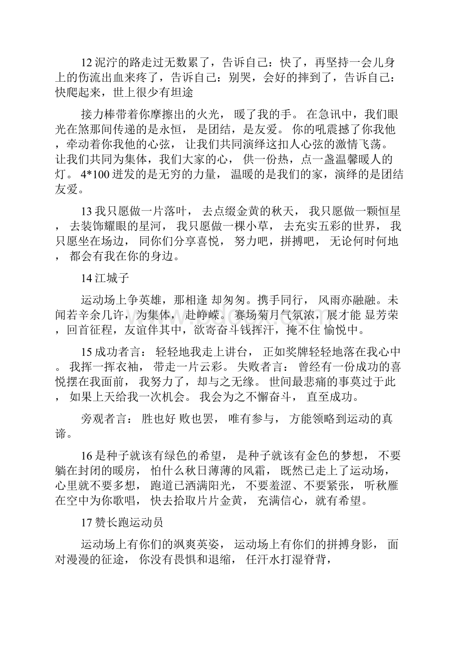 校运会通讯稿50字.docx_第3页