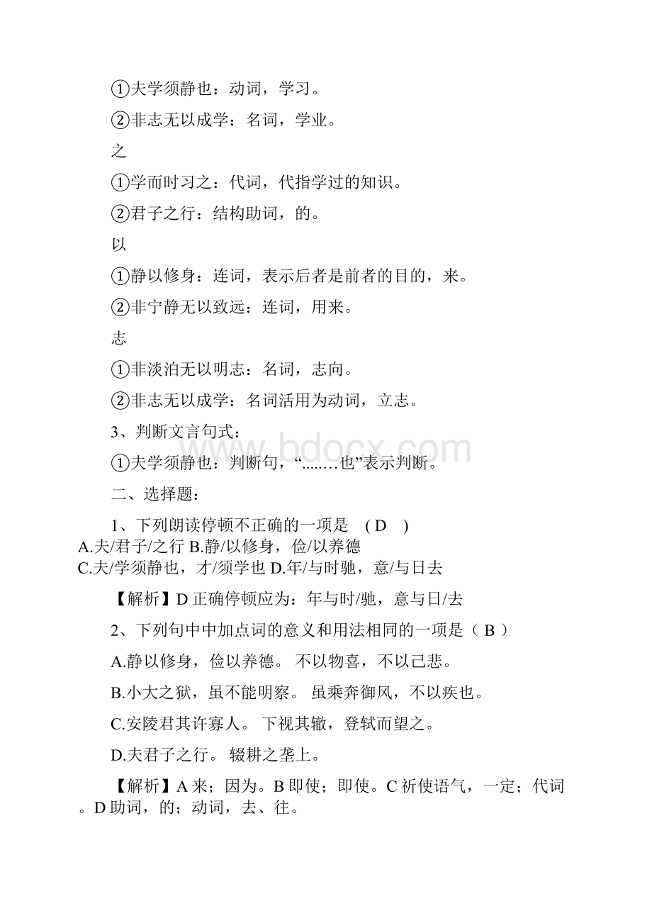 《狼诫子书穿井杞人忧天》文言现象选择翻译阅读部编版七上.docx_第2页