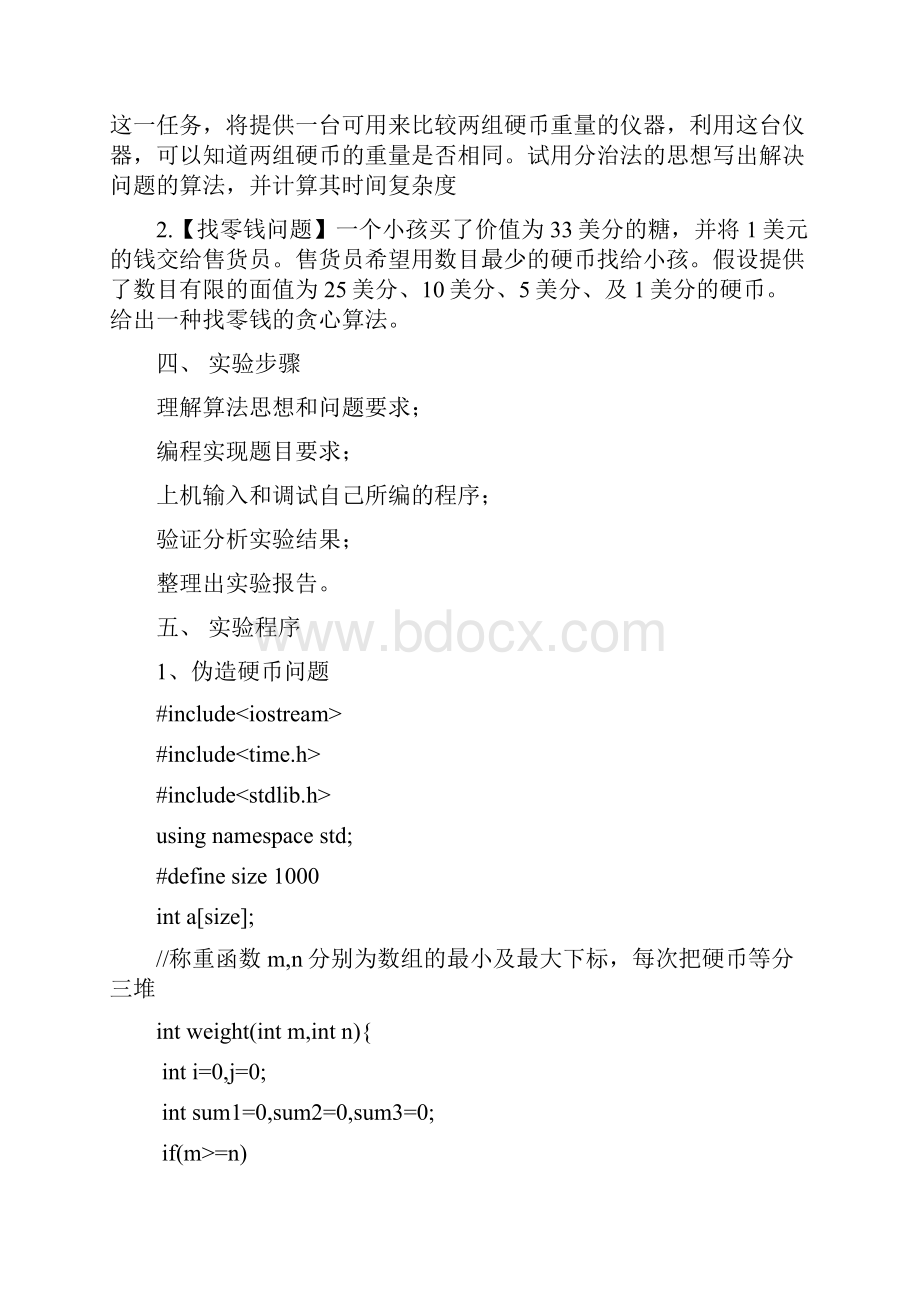 算法设计与分析实验报告.docx_第2页