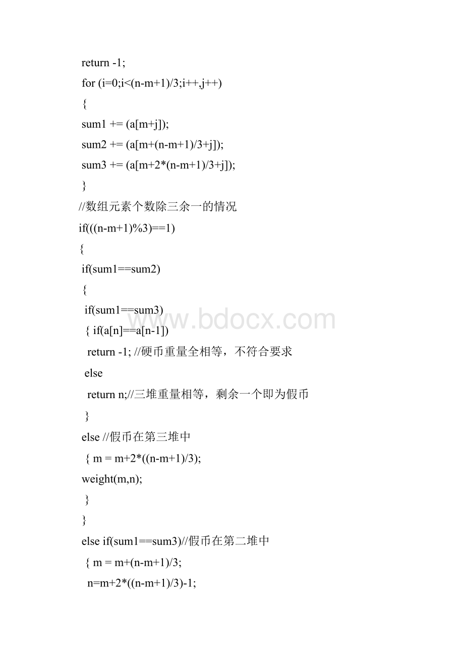 算法设计与分析实验报告.docx_第3页