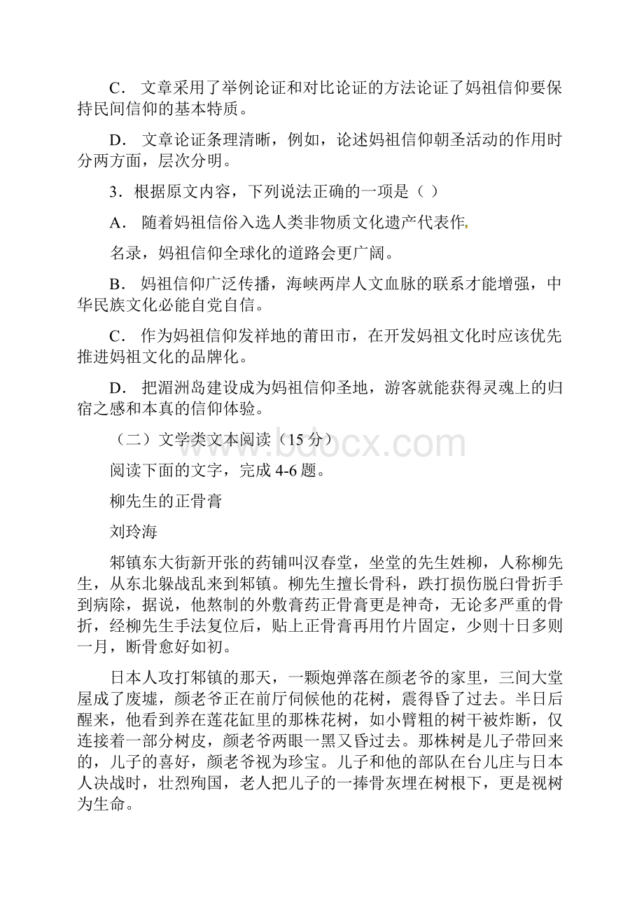 湖南省衡阳县第四中学届高三月考期中语文试题答案+解析.docx_第3页