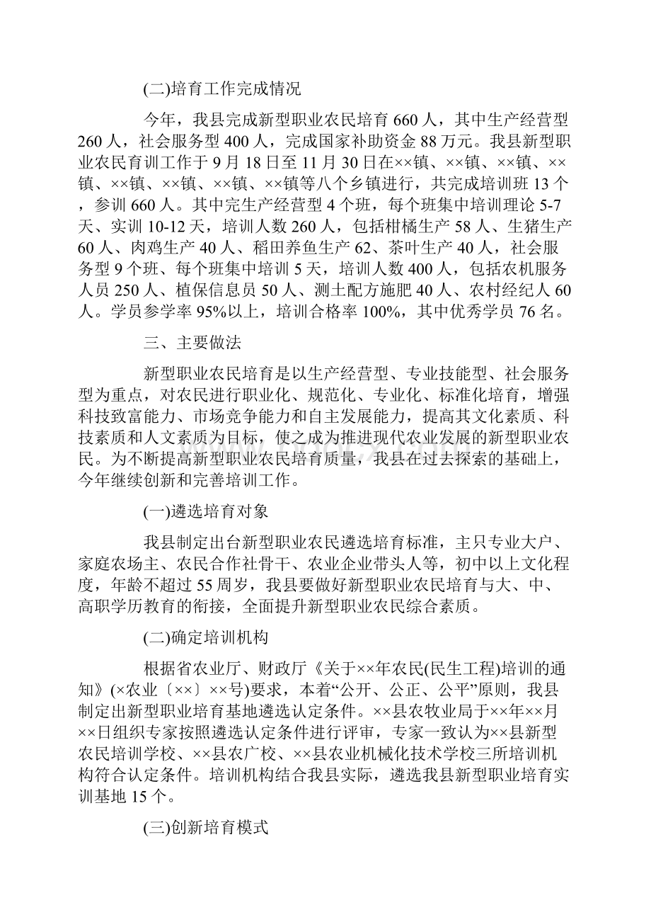 新型职业农民培训工作报告总结2篇Word格式文档下载.docx_第2页