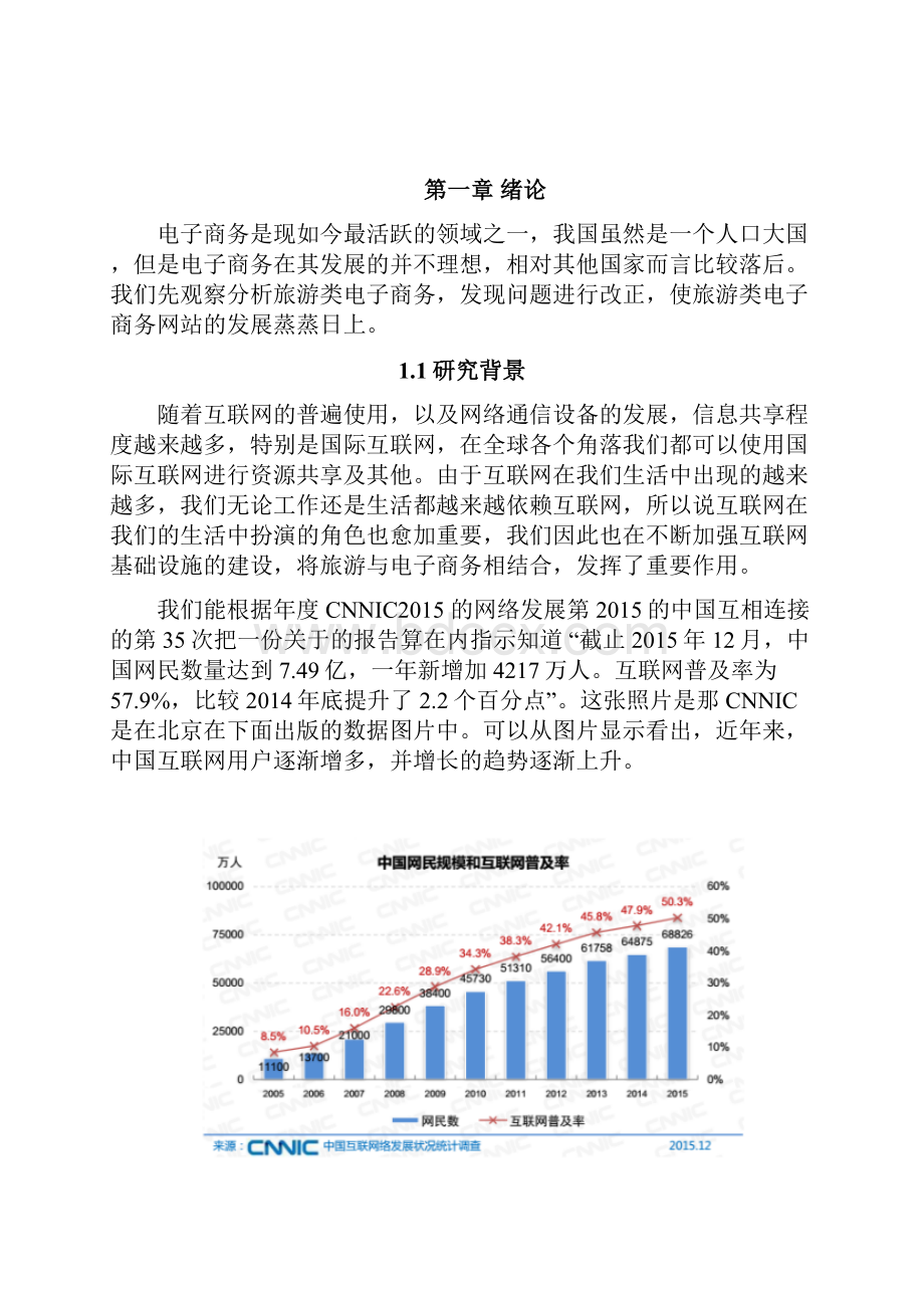 模糊综合评价法在旅游类电子商务网站中的应用项目研究报告Word文件下载.docx_第2页