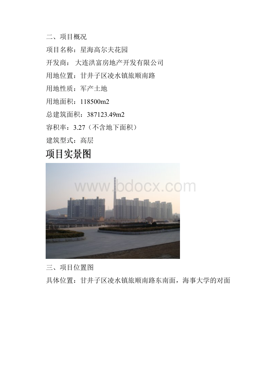 XX地区高尔夫球场新建项目可行性研究报告.docx_第2页