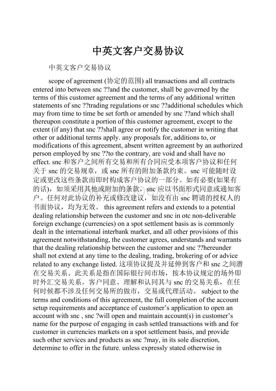 中英文客户交易协议Word下载.docx_第1页