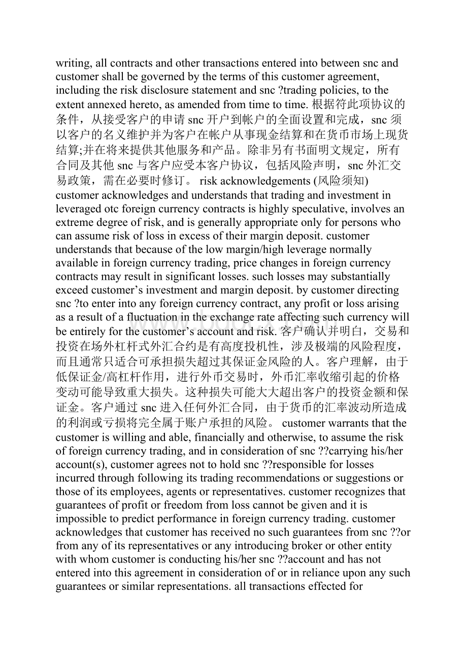 中英文客户交易协议Word下载.docx_第2页