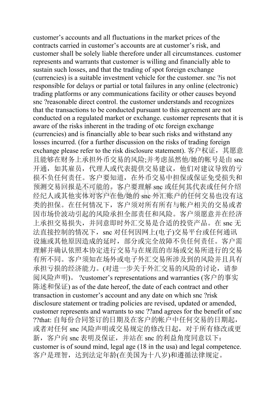 中英文客户交易协议Word下载.docx_第3页