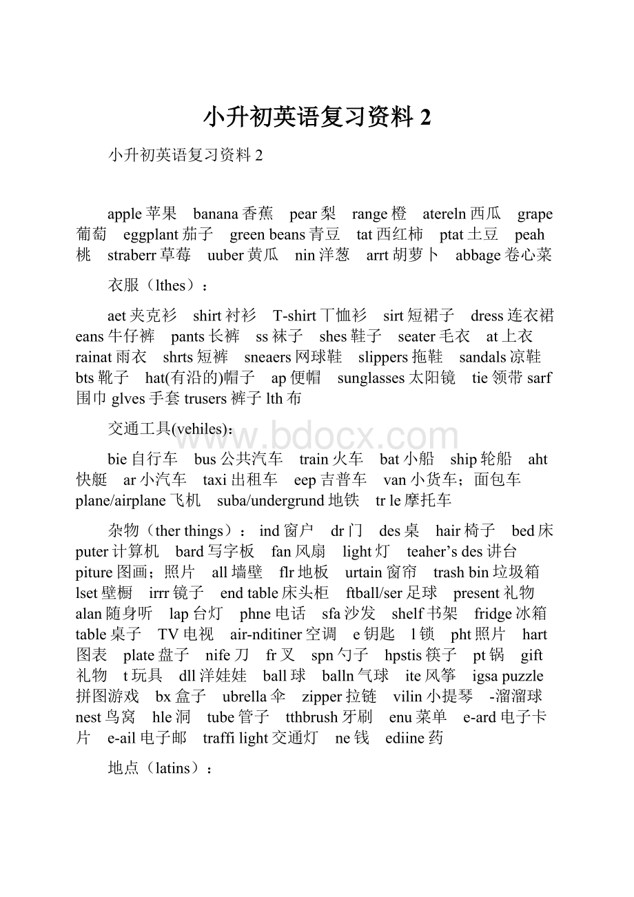 小升初英语复习资料2Word文档下载推荐.docx_第1页