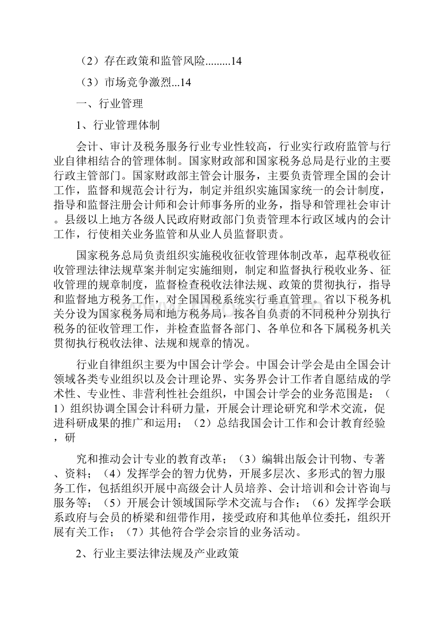 财税服务行业简析Word下载.docx_第2页