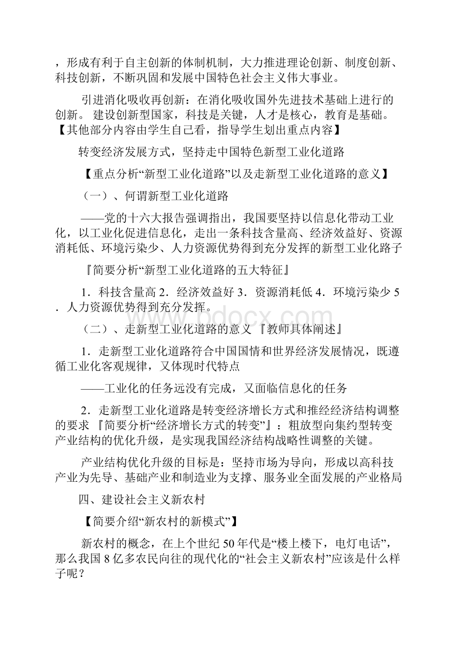 毛概教案设计模板多篇.docx_第2页