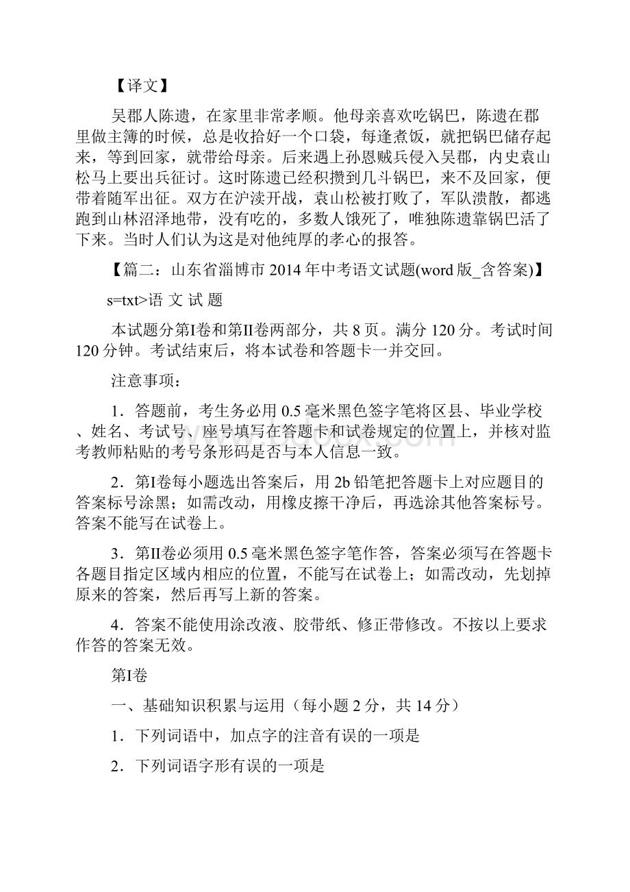 吴郡陈遗阅读答案.docx_第2页