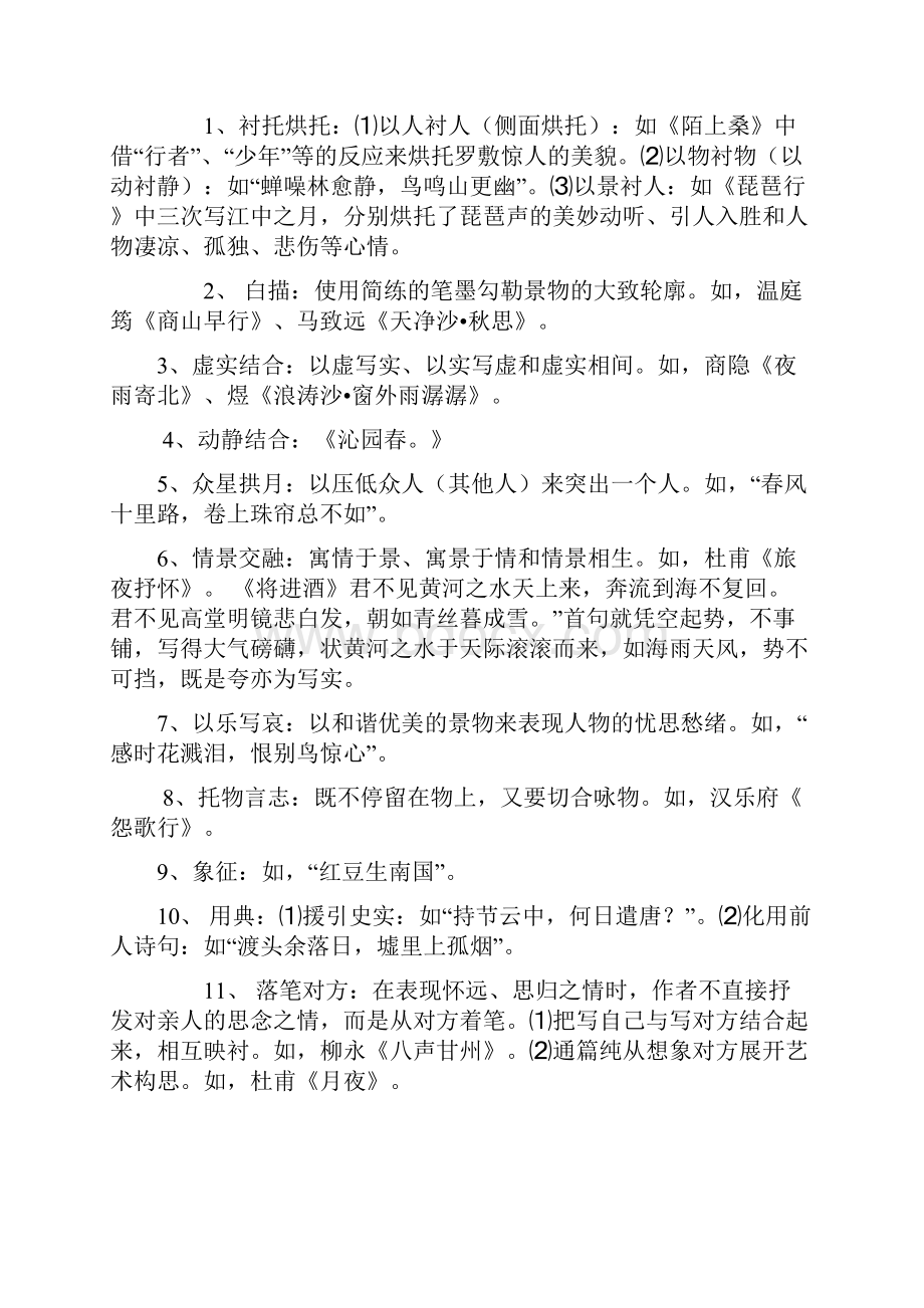 诗歌中的艺术手法Word文档下载推荐.docx_第2页