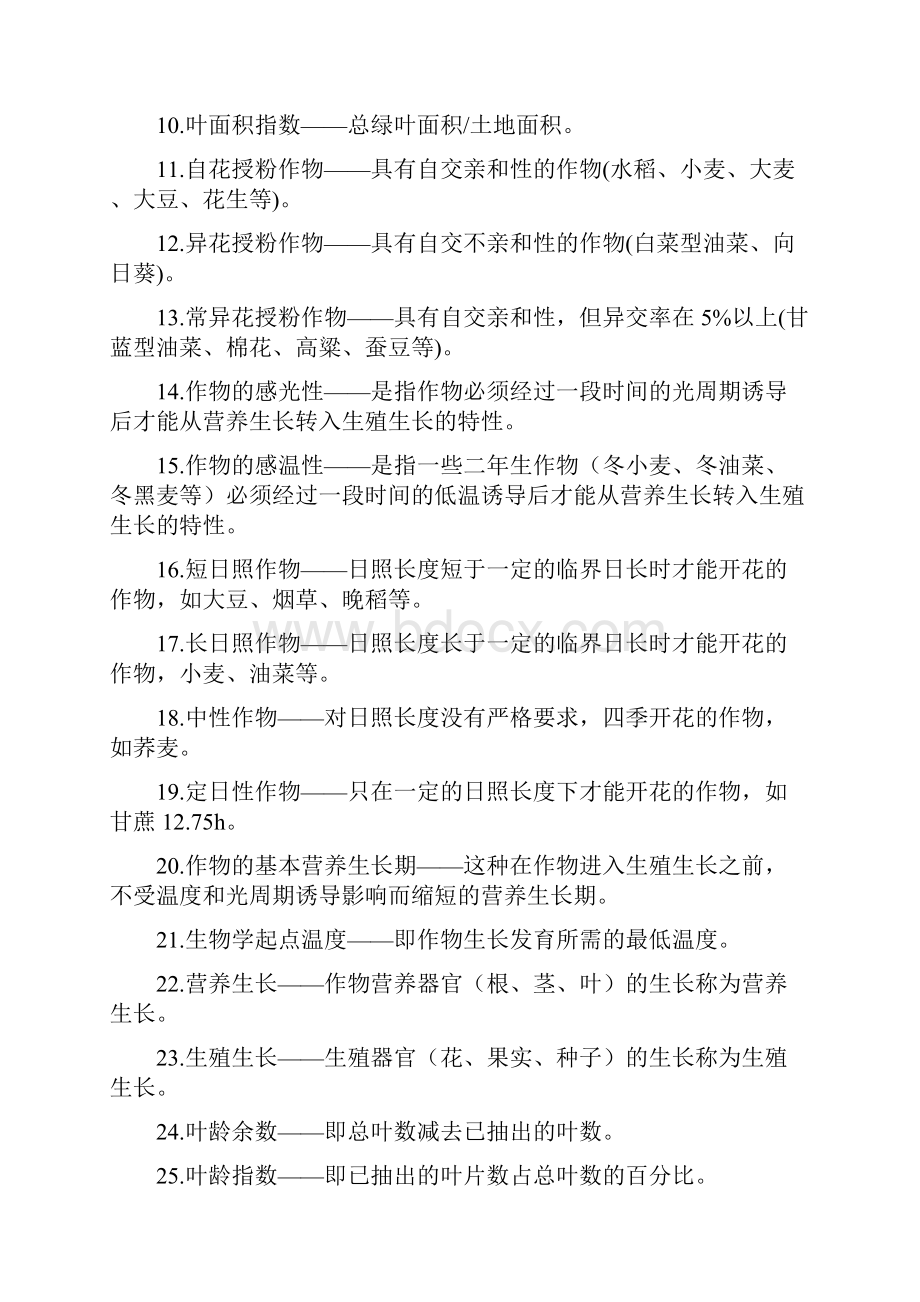 作物栽培学总论复习题库.docx_第2页