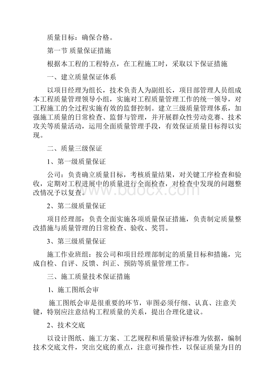 机械钻孔灌注桩工程施工组织设计方案.docx_第3页