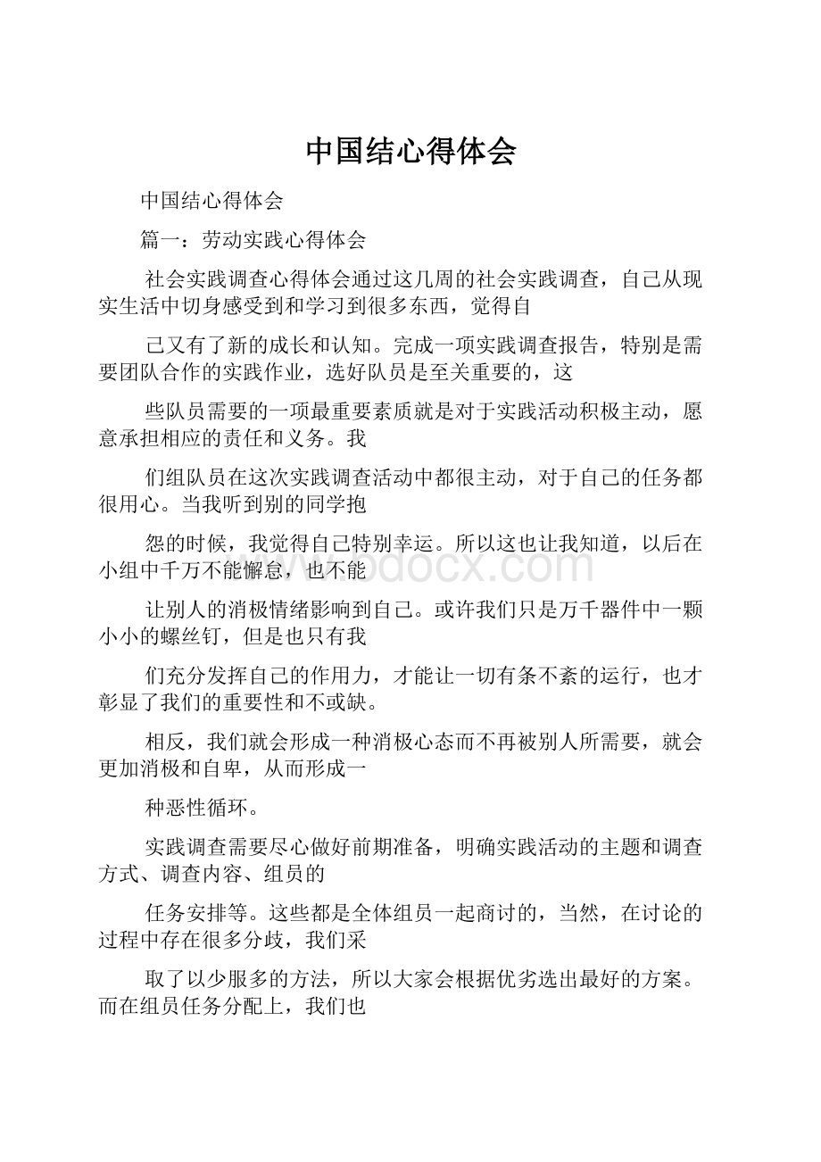 中国结心得体会Word文档格式.docx