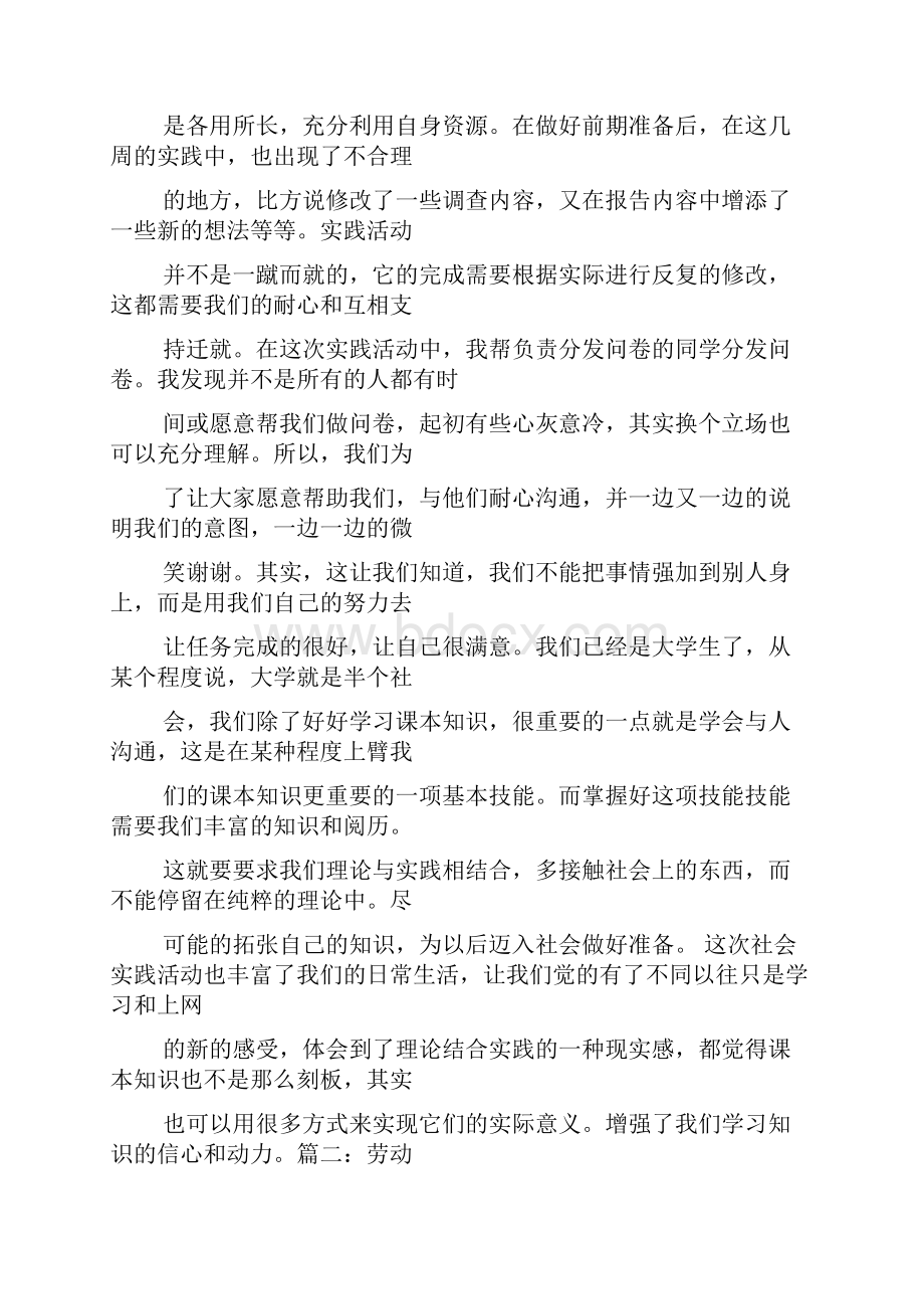 中国结心得体会Word文档格式.docx_第2页