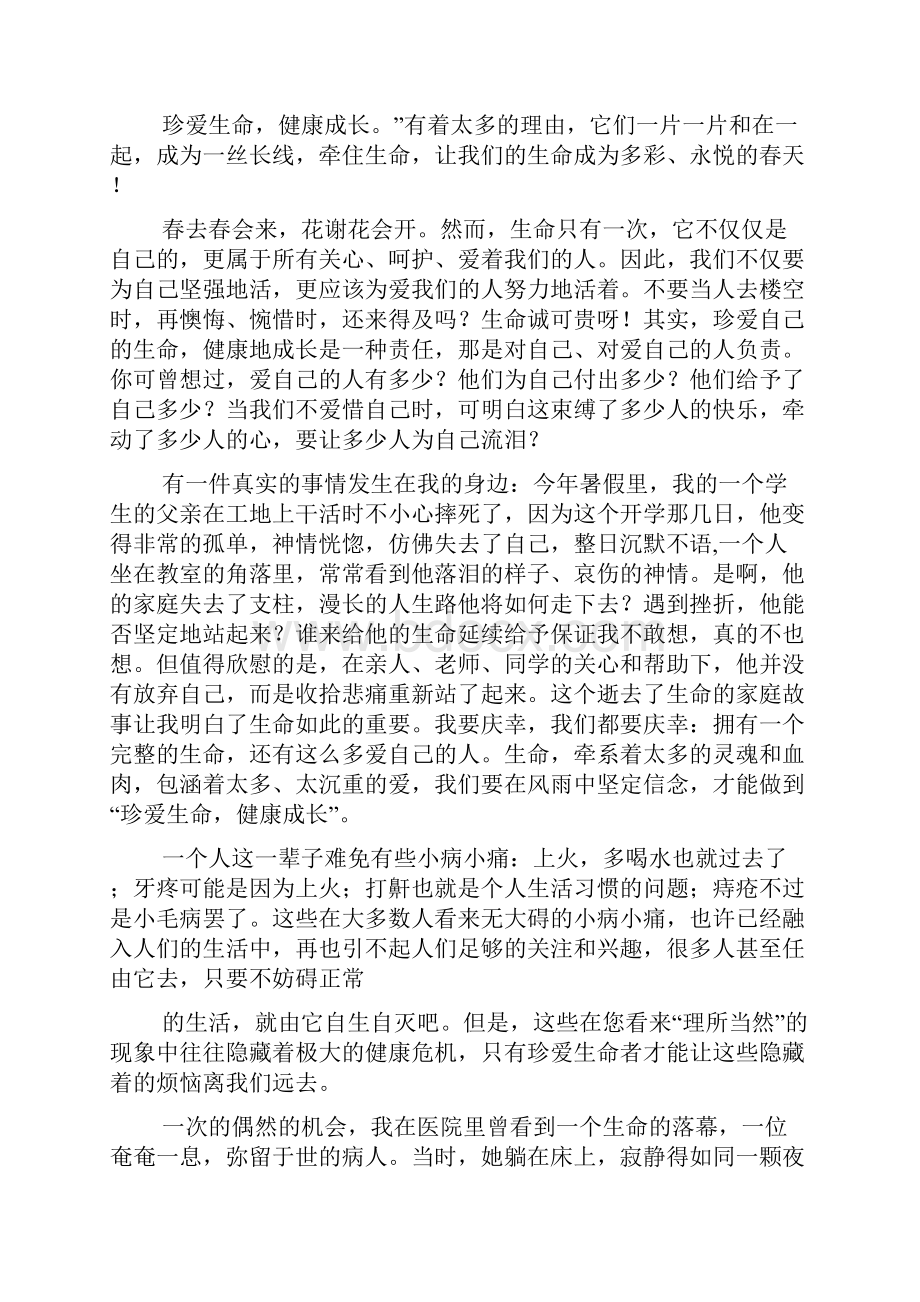 意外作文700字Word格式文档下载.docx_第2页