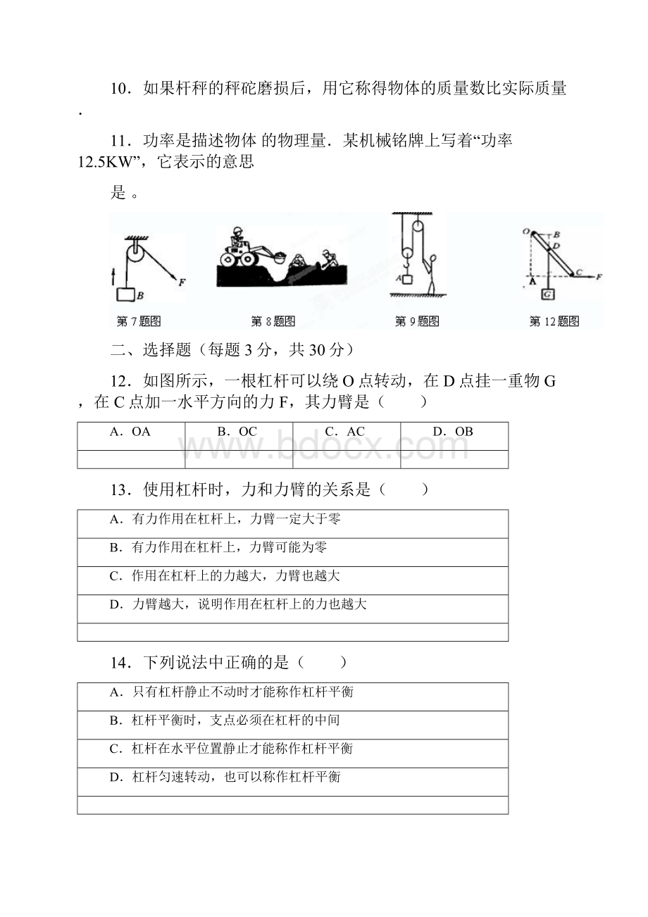 九年级物理上册 第十一章《简单机械和功》复习学案 苏科版.docx_第2页