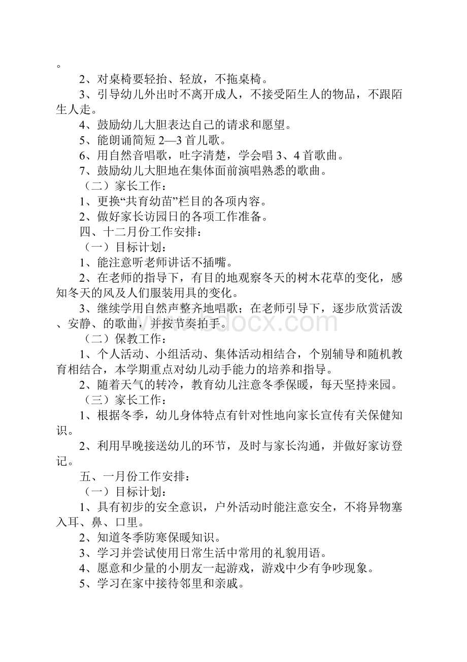 小班十月份工作计划.docx_第3页