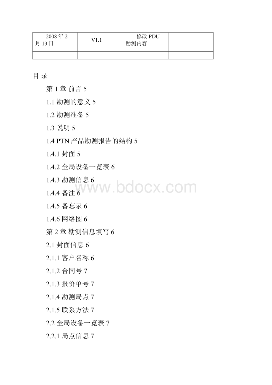 PTN产品工程勘测作业指导书0312A.docx_第2页