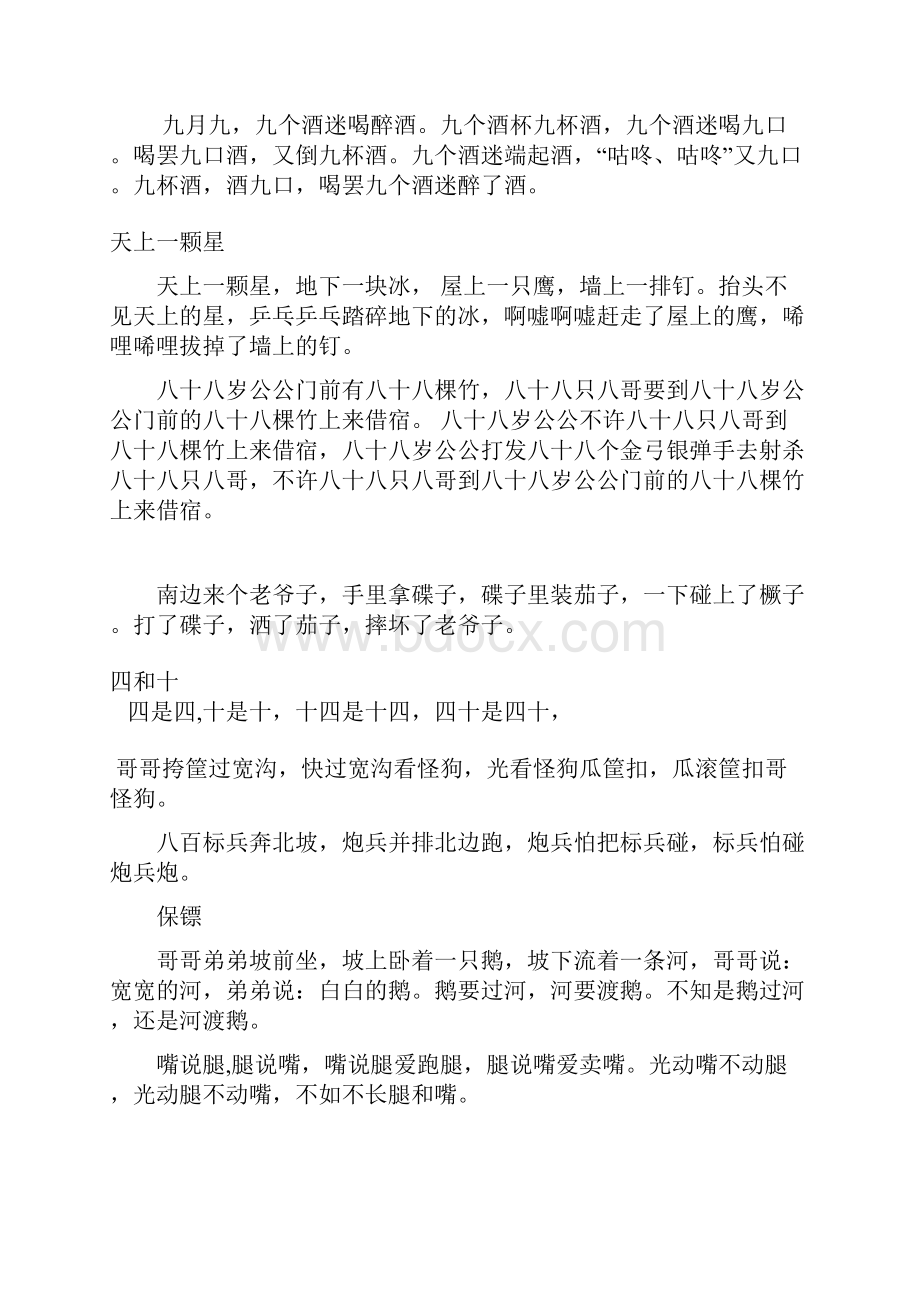 经典绕口令大全.docx_第2页