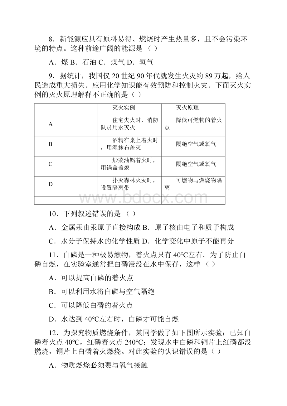 中考《燃料与灭火燃料与能源》专项训练模拟测试含答案 380.docx_第3页