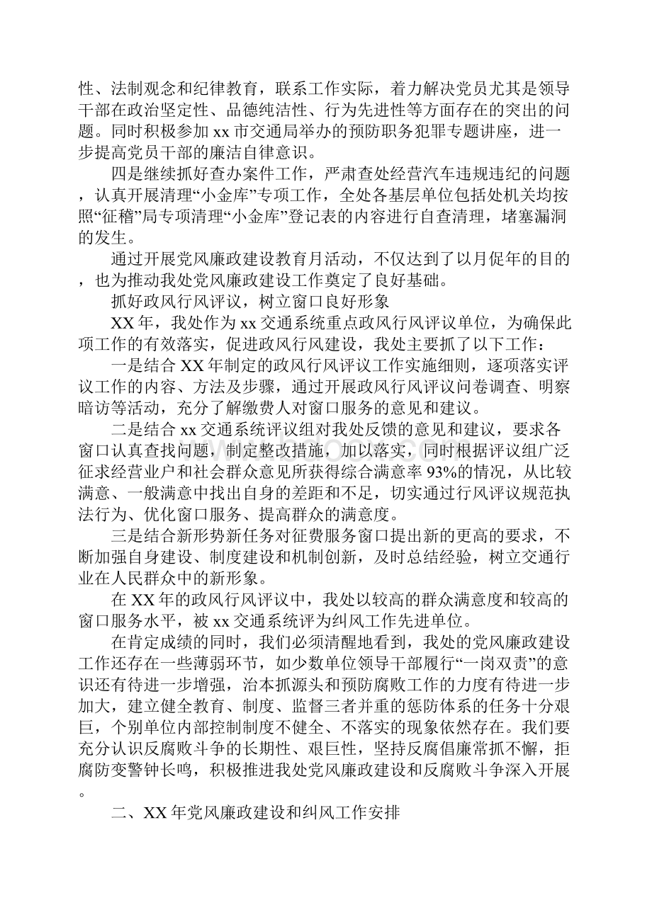 地方海事局党风廉政工作会议报告.docx_第3页