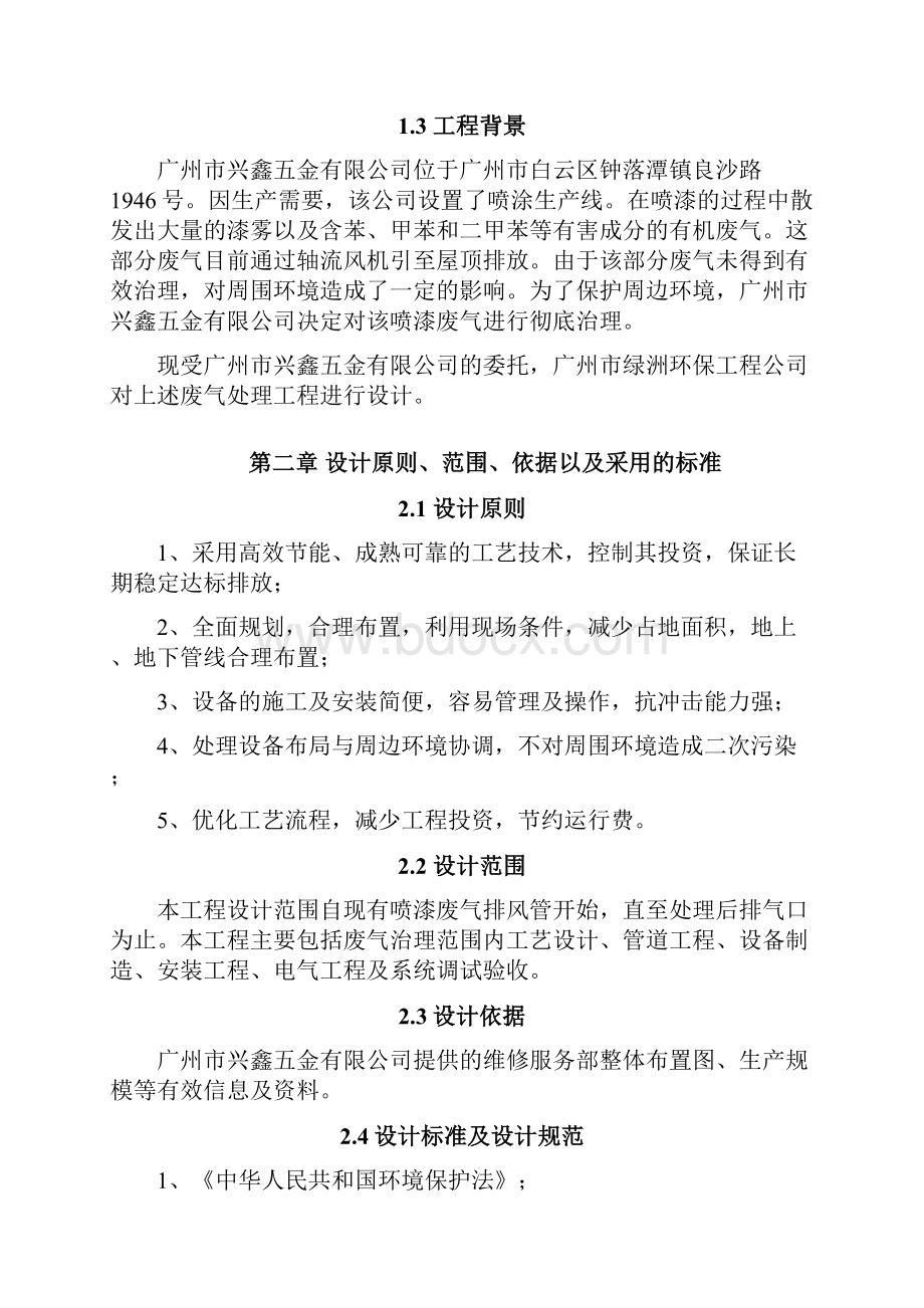 喷漆参考资料废气修改只要喷淋.docx_第2页