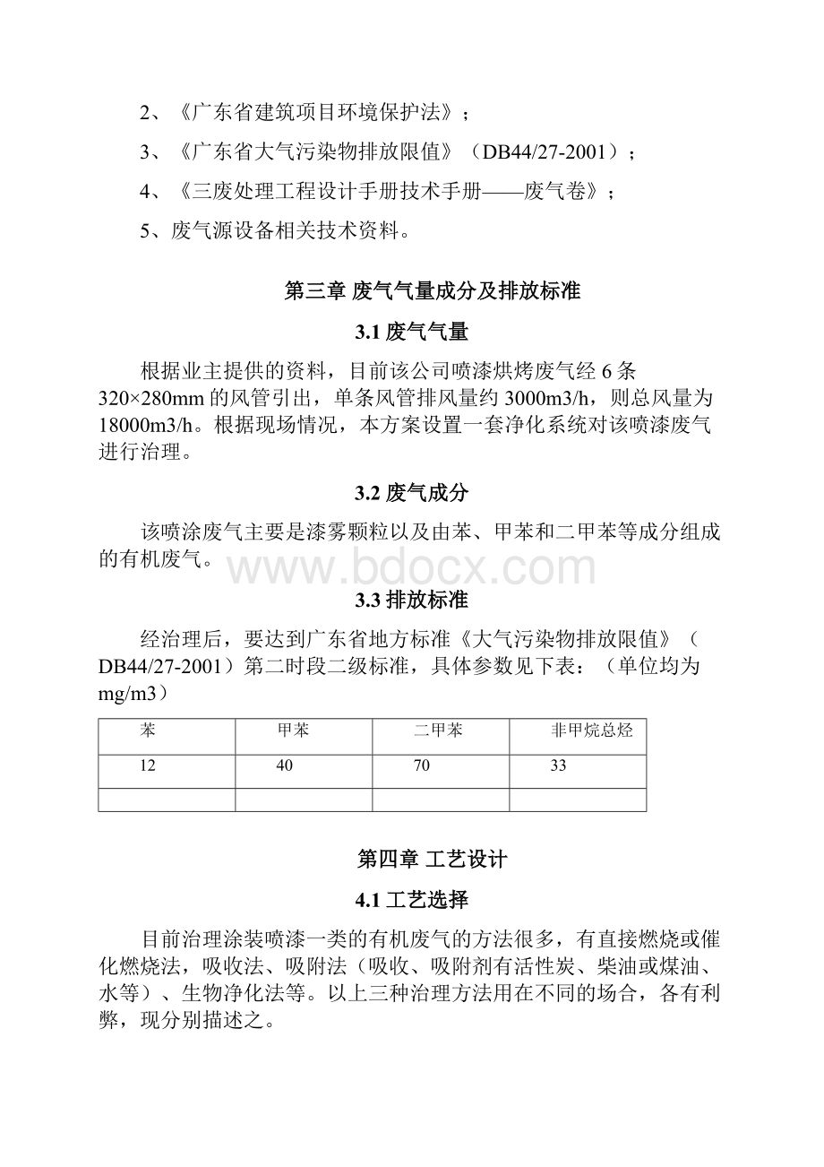 喷漆参考资料废气修改只要喷淋.docx_第3页