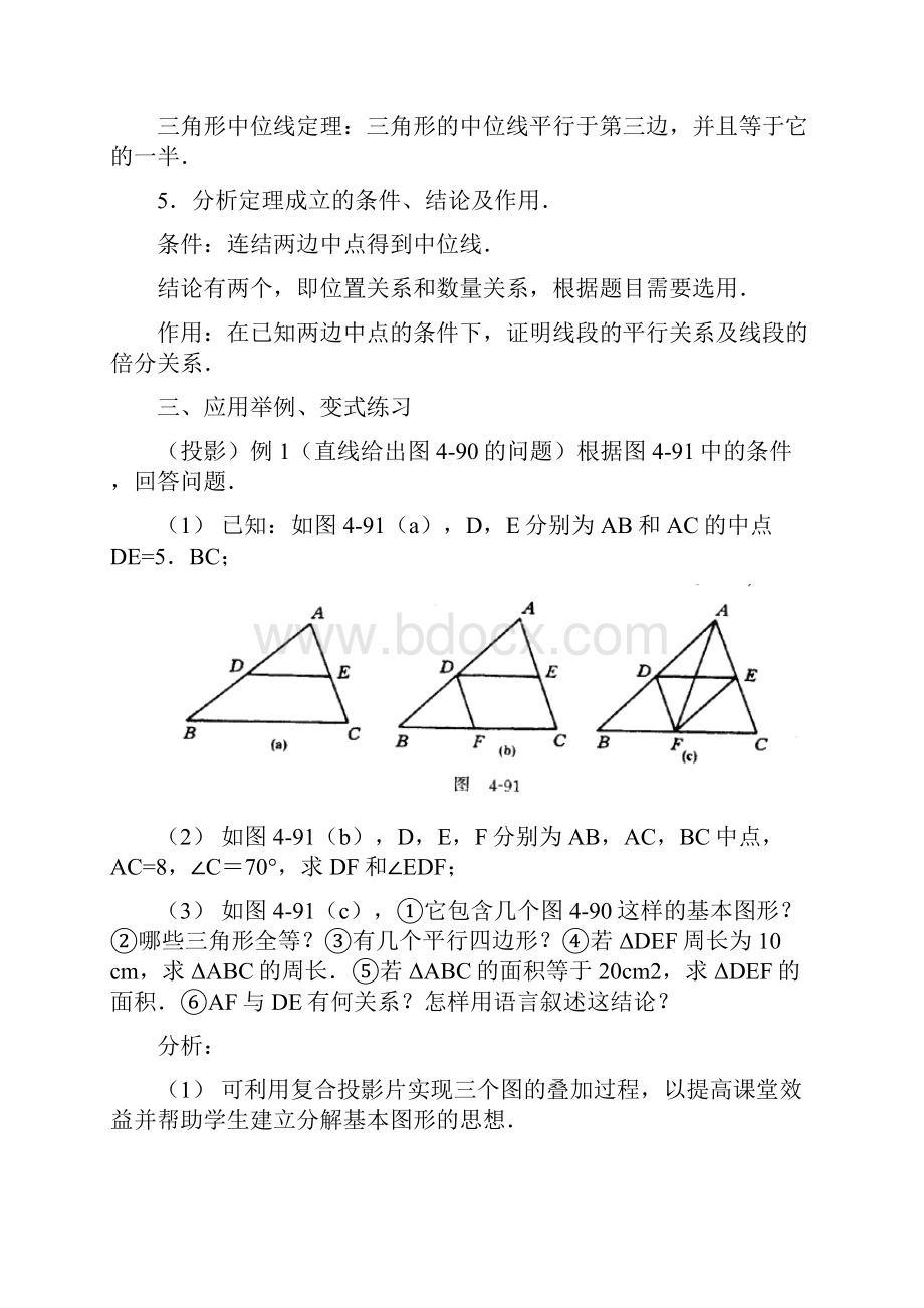 三角形的中位线.docx_第3页