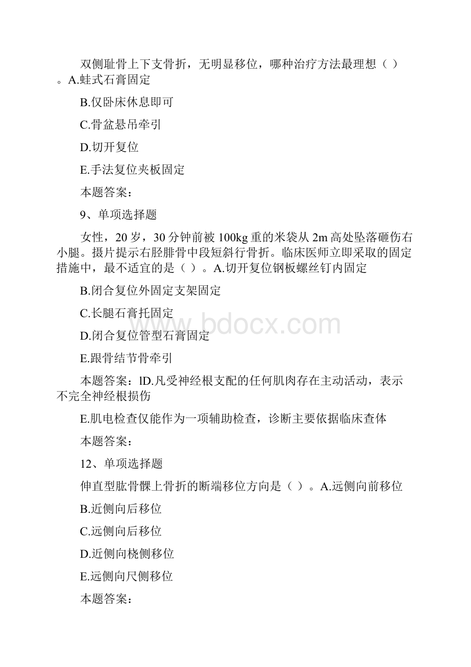 北京住院医师儿外科Ⅰ阶段小儿骨科考试考试题docWord文档格式.docx_第3页