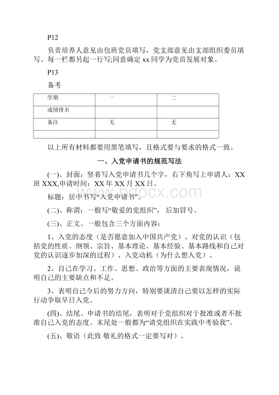 入党 组织材料填写说明.docx_第3页