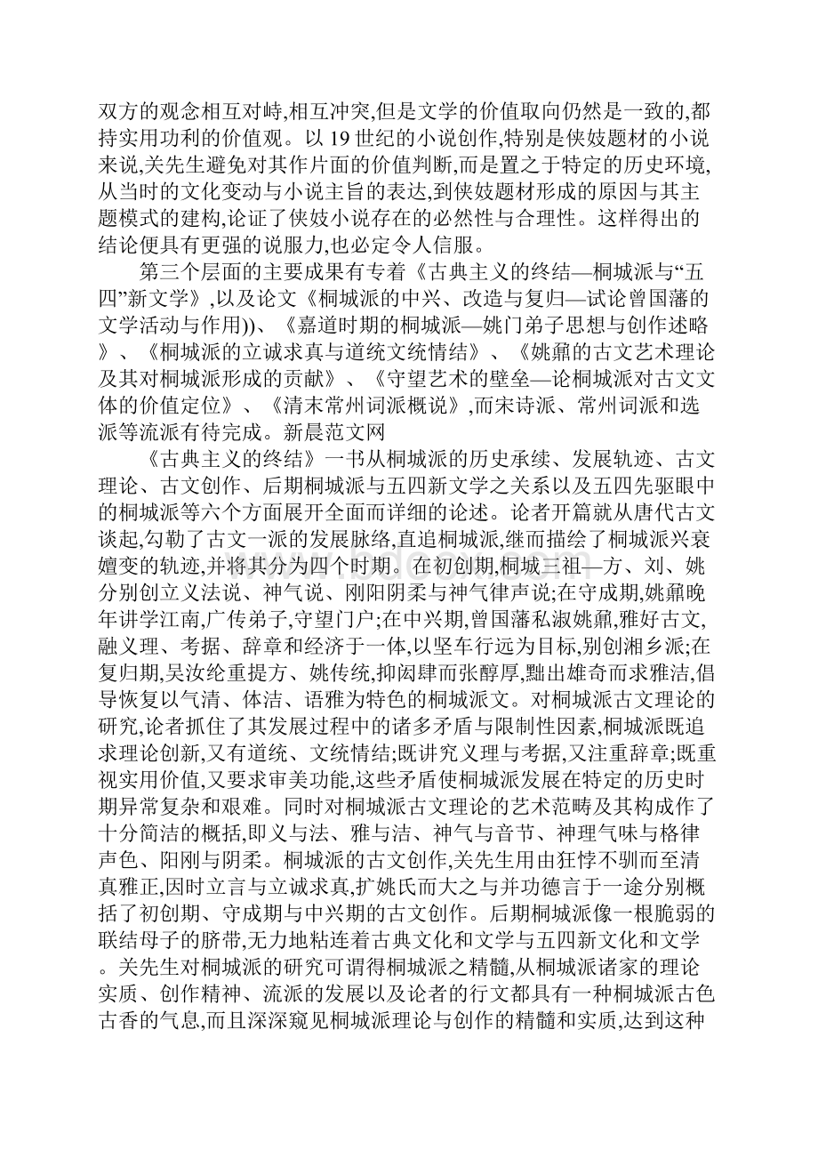 探索于古典与现代之间.docx_第3页