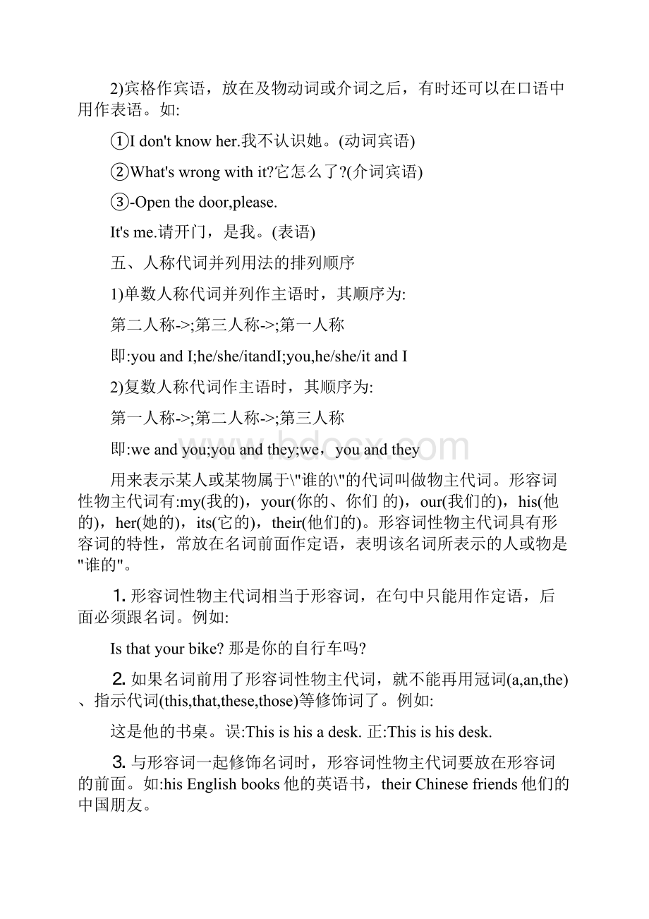 人称代词表格.docx_第3页