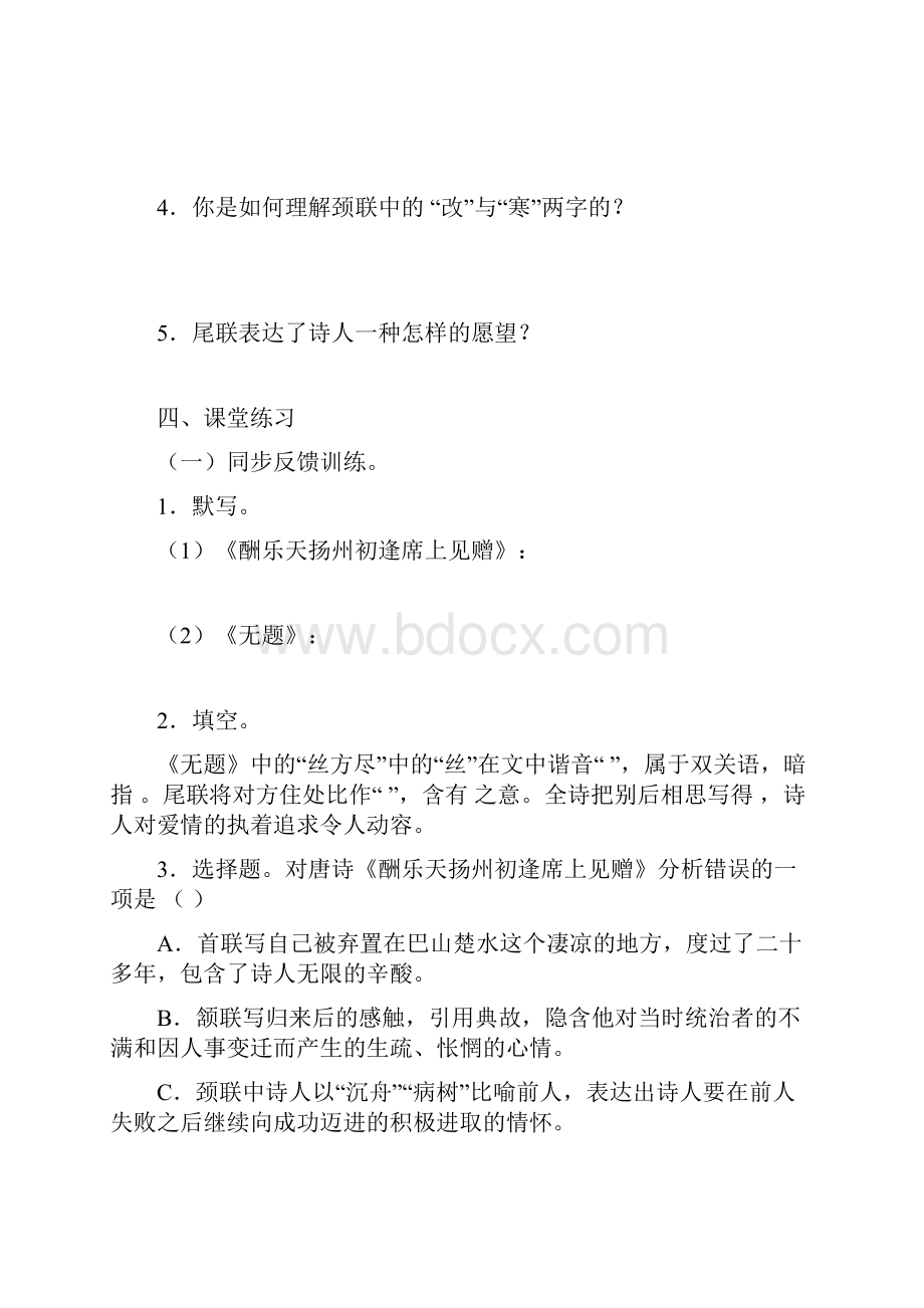 新人教版部编本九年级上册语文《酬乐天扬州初逢席上见赠》导学案及答案.docx_第3页