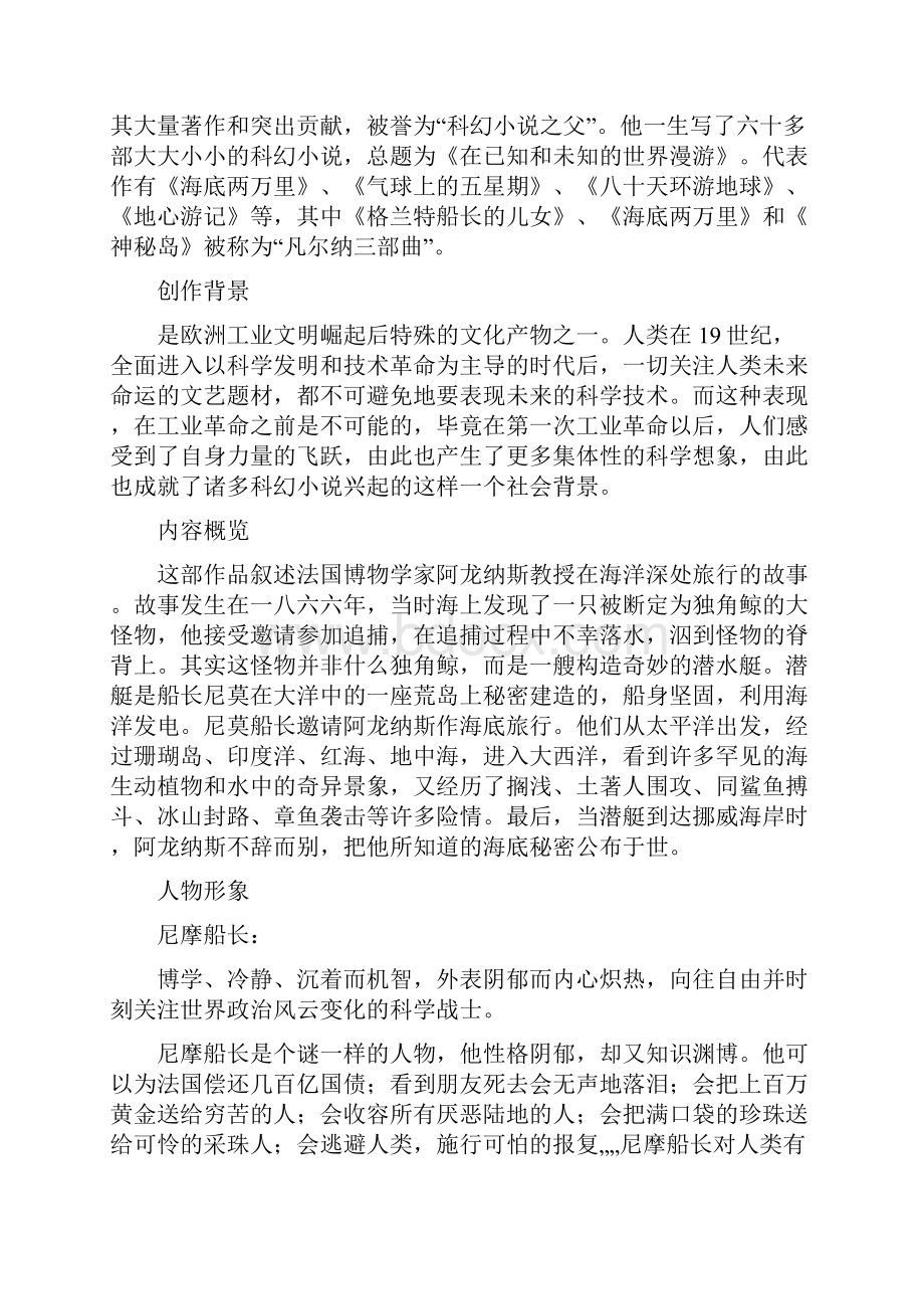 专题四名著阅读《海底两万里》docx.docx_第2页