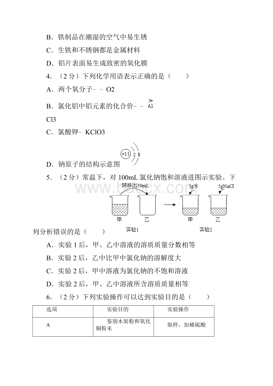 中考化学真题含答案 17.docx_第2页