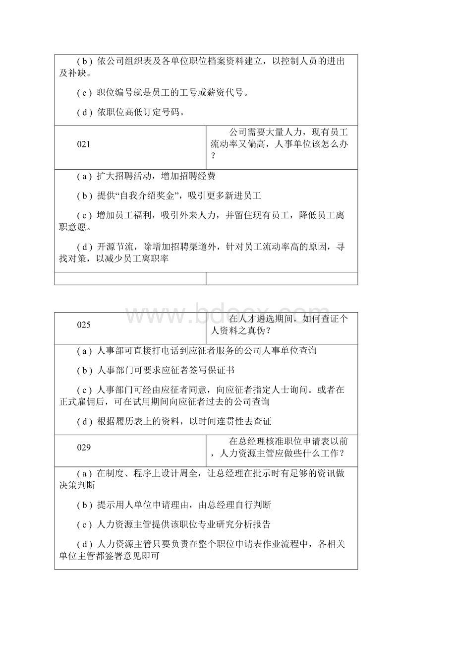 人力资源基本测试题管理105页.docx_第3页