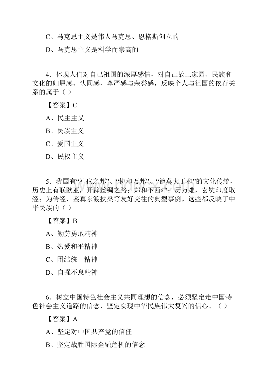 思想道德与法律基础试题及答案qu.docx_第2页