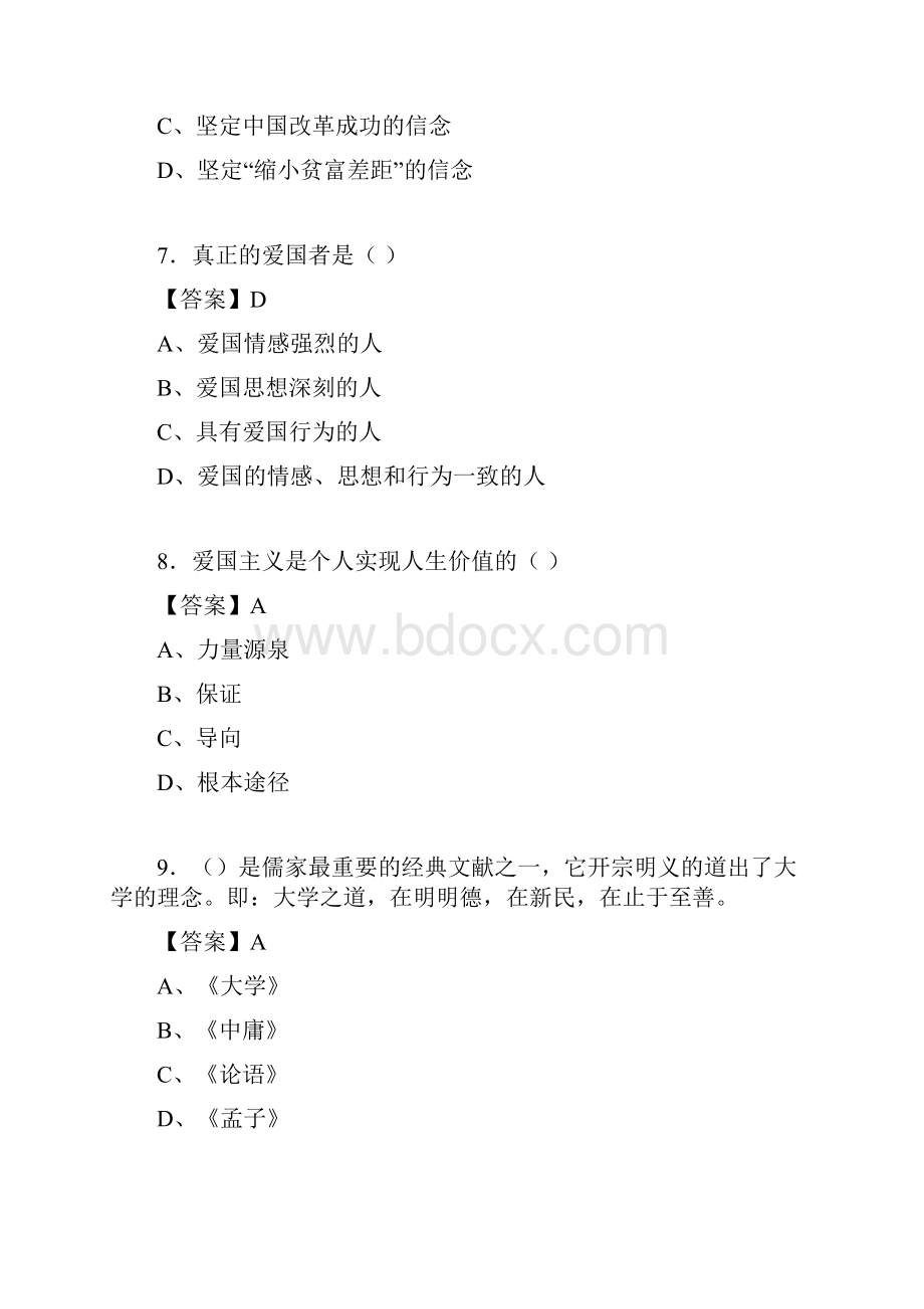 思想道德与法律基础试题及答案qu.docx_第3页